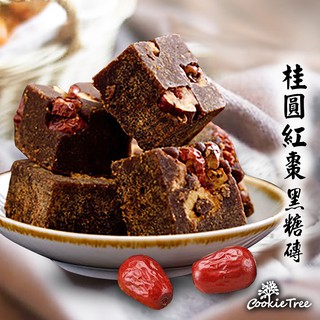 桂圓紅棗黑糖磚 黑糖 黑糖塊 玫瑰四物 生理期 產後調養 四季皆宜 滋補養身 台灣製造 餅乾樹 cookietree