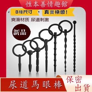 性本善 限時特賣 馬眼棒前列腺刺激 馬眼尿道 震動自慰棒 情趣精品馬眼震動SM情趣用品同志尿道拉珠棒