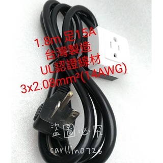 臺灣製造帶接地插頭一體成型220V延長線 15A 冷氣延長線 電動車充電線 T型延長線 H型延長線 高功率冷氣延長線