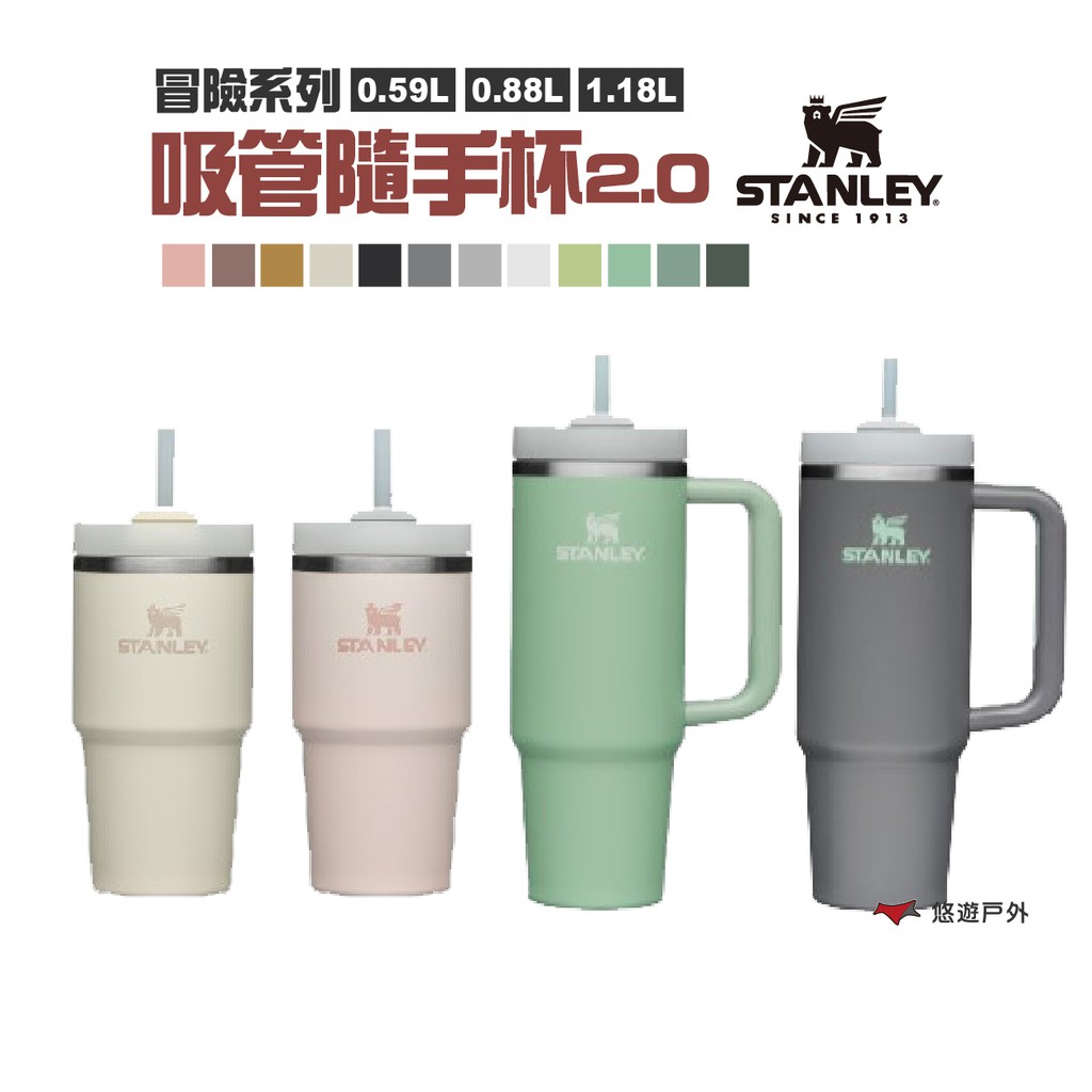 【STANLEY】冒險系列吸管隨手杯2.0升級版0.59/0.88/1.18L多色304不鏽鋼保溫瓶 悠遊戶外 廠商直送