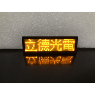 【立德盟創】現貨 黃色4字 電腦版LED胸牌 LED名片 電子名牌 LED名牌 名牌字幕機 跑馬燈 電子胸牌