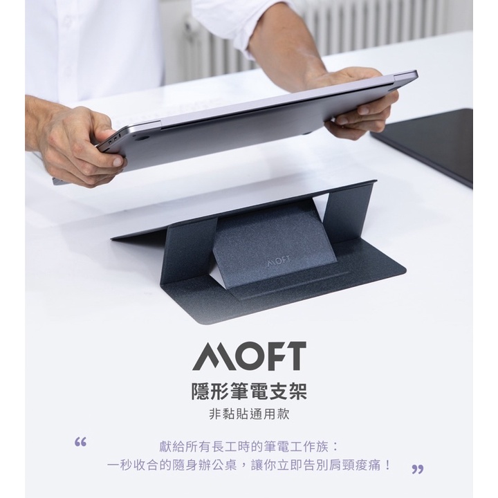 MOFT 隱形筆電支架 通用款 （非黏貼）近全新