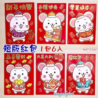 小玉兒百貨 台灣發貨 短版1包6個 鼠年紅包袋卡通創意紅包紙 鼠紅包袋燙金浮雕喜慶利是封紅包批發 蝦皮購物
