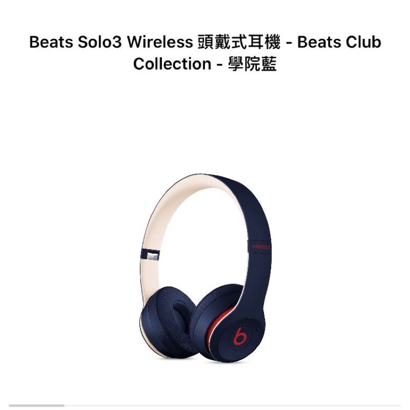 真的是打折打到骨折Beats Solo3 Wireless 頭戴式耳機 耳罩耳機