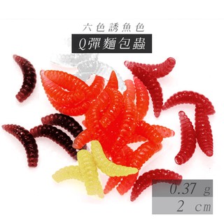 【匠人漁匠】Q軟 小蛆 麵包蟲0.37g/2cm