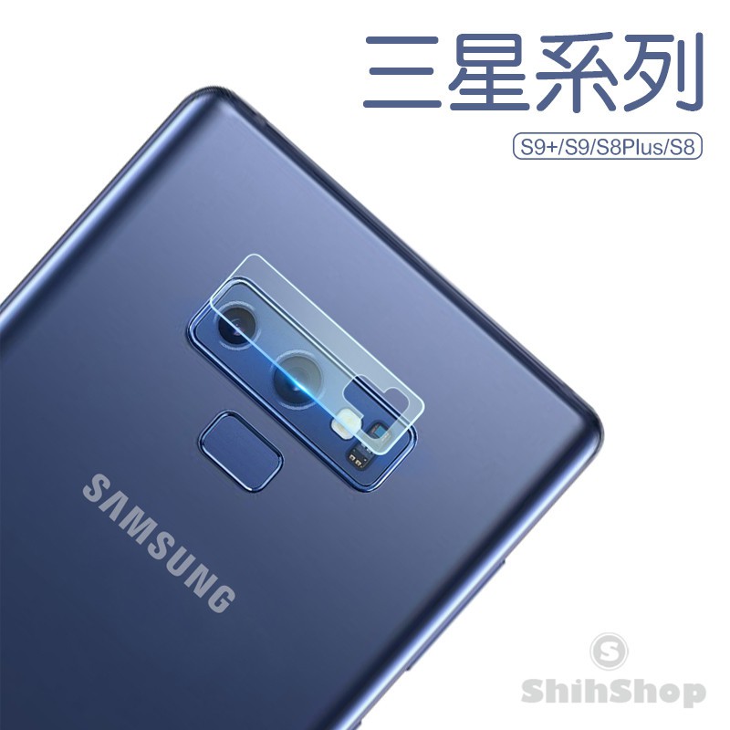 現貨 三星 S9 S9Plus S8 S8Plus 柔性鋼化玻璃 鏡頭貼 鏡頭膜 鏡頭保護貼 鏡頭防刮 保護貼膜玻璃貼膜