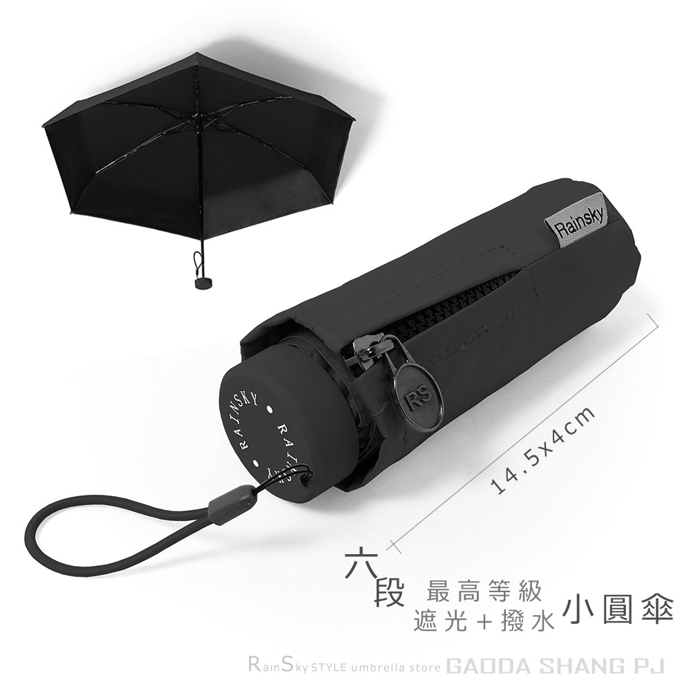 RainSky-六折式口袋傘-小圓傘 /遮光+撥水雙效/超短傘抗UV傘黑膠傘雨傘洋傘折疊傘陽傘防曬傘非反向傘