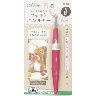 [巧藝社特價館] 日本Clover 可樂牌 58-602 3本針 戳針筆 羊毛氈DIY 戳戳樂 戳針 工具 E11