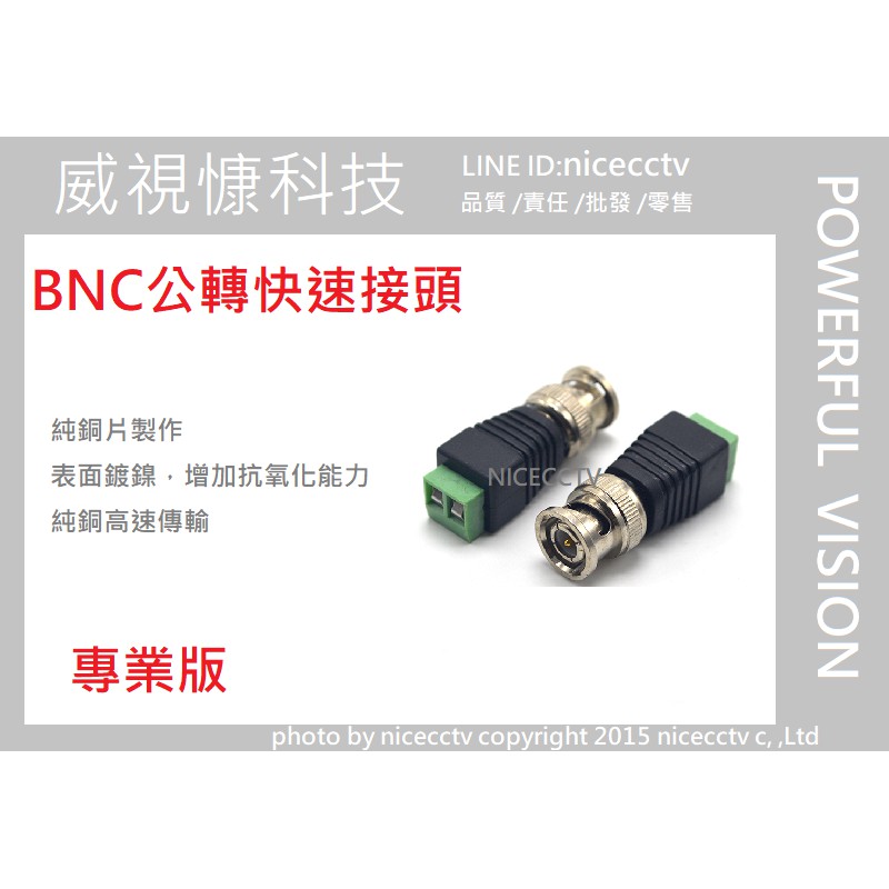 【NICECCTV】BNC公轉快速接頭 BNC轉網路線 雙絞線傳輸器 免焊BNC快速頭 監控 串接頭 監視器 攝影機
