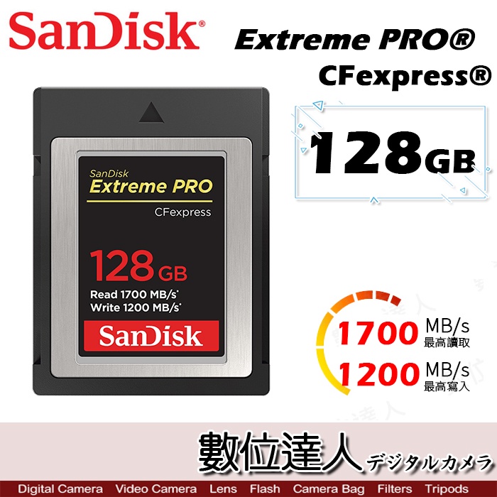 【數位達人】Sandisk Extreme PRO CFexpress 128GB 1700MB 高速記憶卡 128G