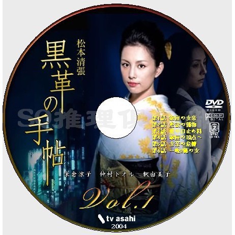推理劇集04高清懸疑劇dvd 黑色皮革手冊 特別篇 松本清張 米倉涼子dvd 蝦皮購物