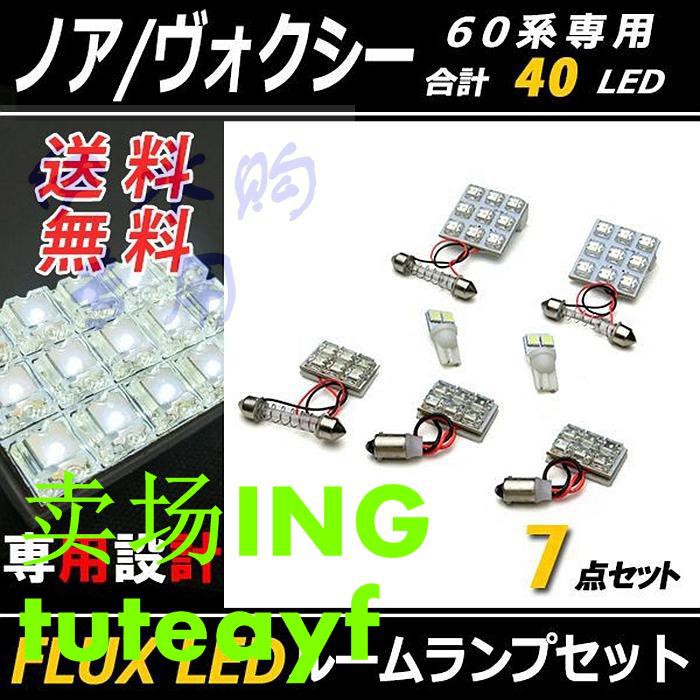 豐田諾亞noah Voxy 60系大型車led室內燈房燈閱讀燈高亮食人魚 蝦皮購物