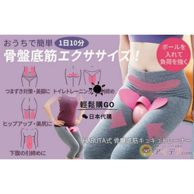 輕鬆GO🛒🇯🇵日本代購🇯🇵  HARUTA型骨盆底肌肉屈肌訓練器 腹直肌 腹部 臀部 腿收縮訓練