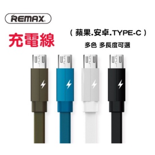 【現貨】Remax 1米2米 安卓/type-c/蘋果 編織快充線 數據線 傳輸線 充電線
