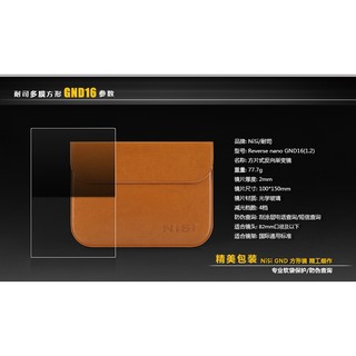 台灣現貨 公司貨 NISI 插片濾鏡 GND16 1.2 軟漸變鏡 漸層鏡 100x150mm Soft nano