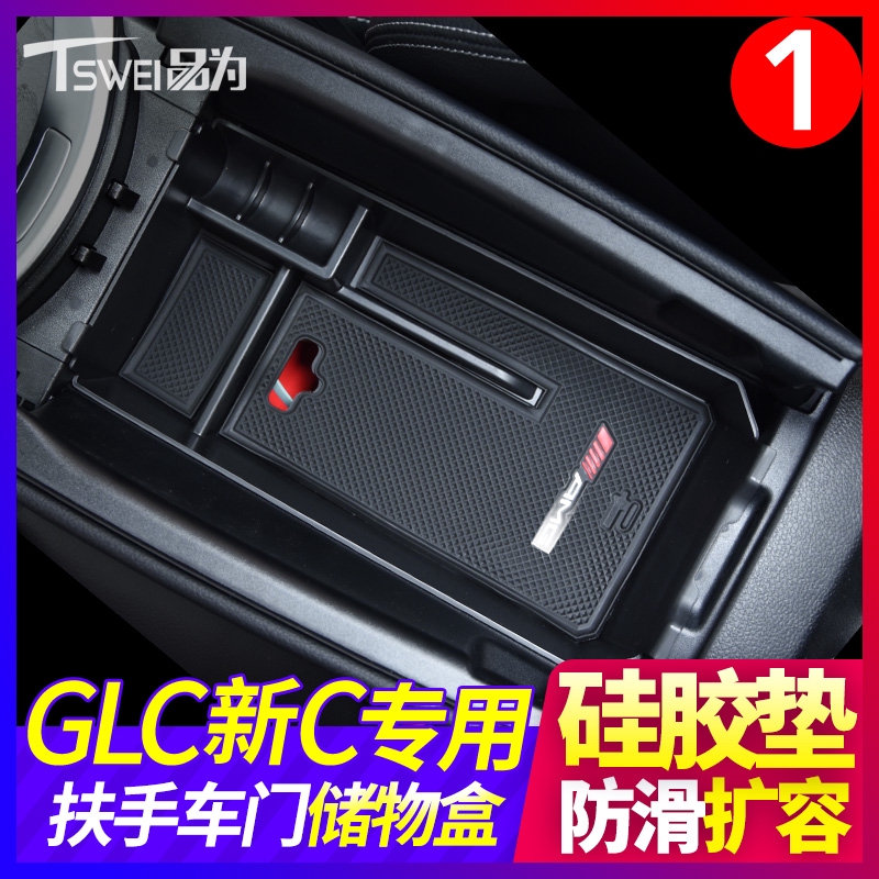 賓士置物GLC260改裝新C級中控扶手箱儲物盒置物託盤C180L/C200L/GLC250/GLC260/GLC300