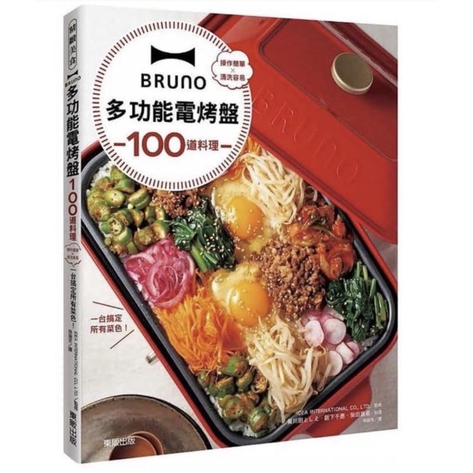 BRUNO多功能電烤盤料理書