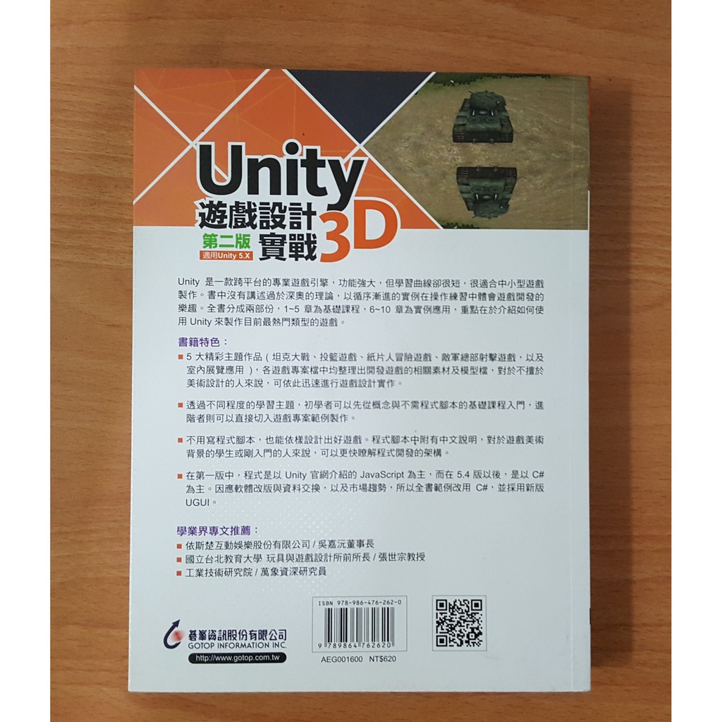 免運Unity 3D 遊戲設計實戰第二版附光碟邱勇標｜碁峰ISBN 