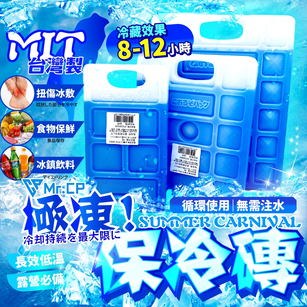 選我最便宜🔥MIT極凍保冰磚 保冷劑 保冰磚 保冷劑 冰磚 保冰劑 冰塊磚 保冷塊 露營 冰敷袋 冷凝劑 保鮮 冰寶