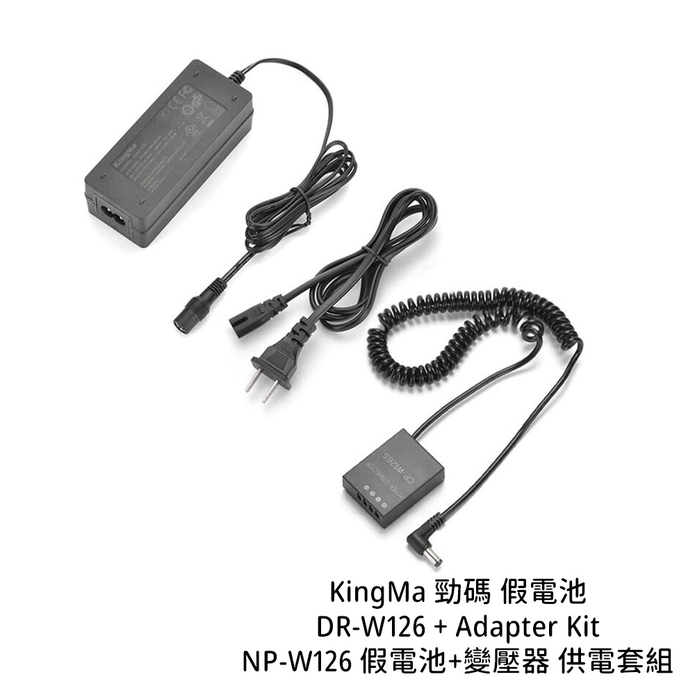 KingMa 勁碼 DR-W126 + Adapter Kit 假電池+變壓器 供電套組 適富士 [相機專家] 公司貨