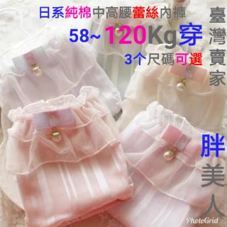 現貨 日系內褲 純棉內褲 蕾絲內褲 性感內褲 無痕內褲 胖妹妹內褲 中腰內褲 大尺碼內褲 純棉內褲 內褲女生