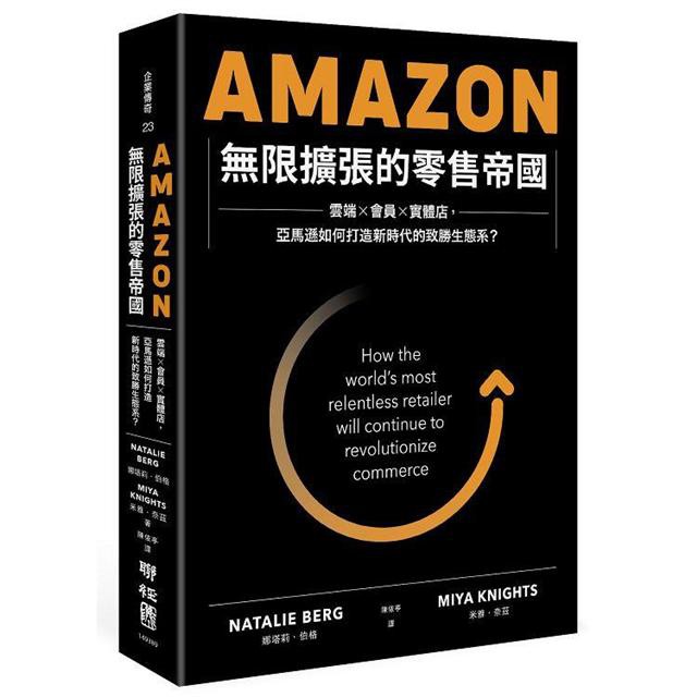 閱事 Amazon無限擴張的零售帝國 雲端 會員 實體店 亞馬遜如何打造新時代的致勝生態系 蝦皮購物