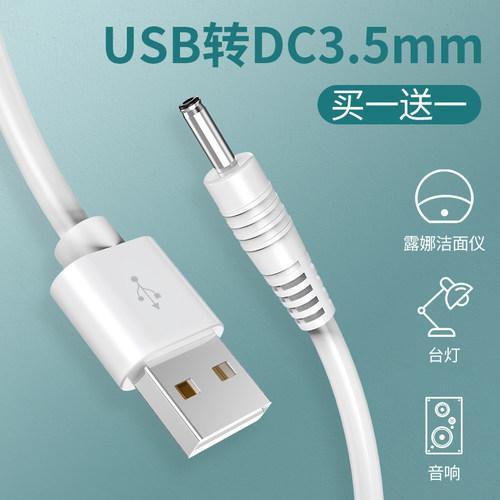 USB延長線小風扇充電線電源充電器潔面儀臺燈手電筒數據線USB轉3.5mm圓頭5V