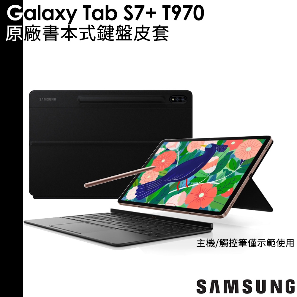 Samsung 三星 Galaxy Tab S7+ T970 原廠 鍵盤皮套 原廠皮套 書本式 送螢幕保護貼