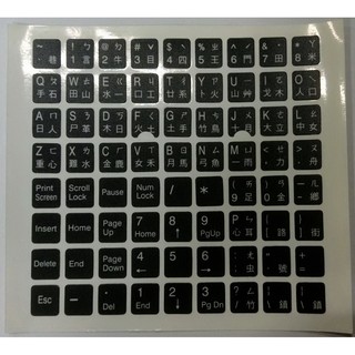 鍵盤貼紙 注音+倉頡貼紙 黑底白字 防水霧膜 字型清晰不反光適合PC/筆電使用 單張入
