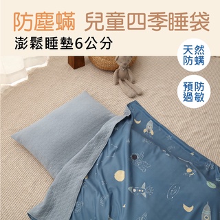【cchhaaww】幼兒園防蹣抗菌睡袋 兒童四季睡袋 幼稚園涼感被睡袋 台灣製