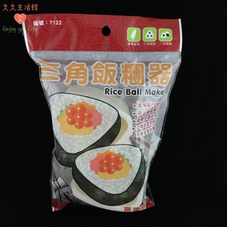 三角飯糰器 飯糰器 飯糰模型 壽司模型 飯糰模具 料理模型 壽司模具 三角形模具壽司 飯糰器具｜久久生活館