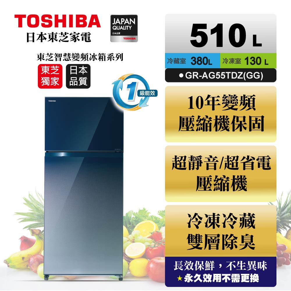 十倍蝦幣【TOSHIBA 東芝】510公升變頻冰箱 GR-AG55TDZ(GG)漸層藍 基本安裝+舊機回收