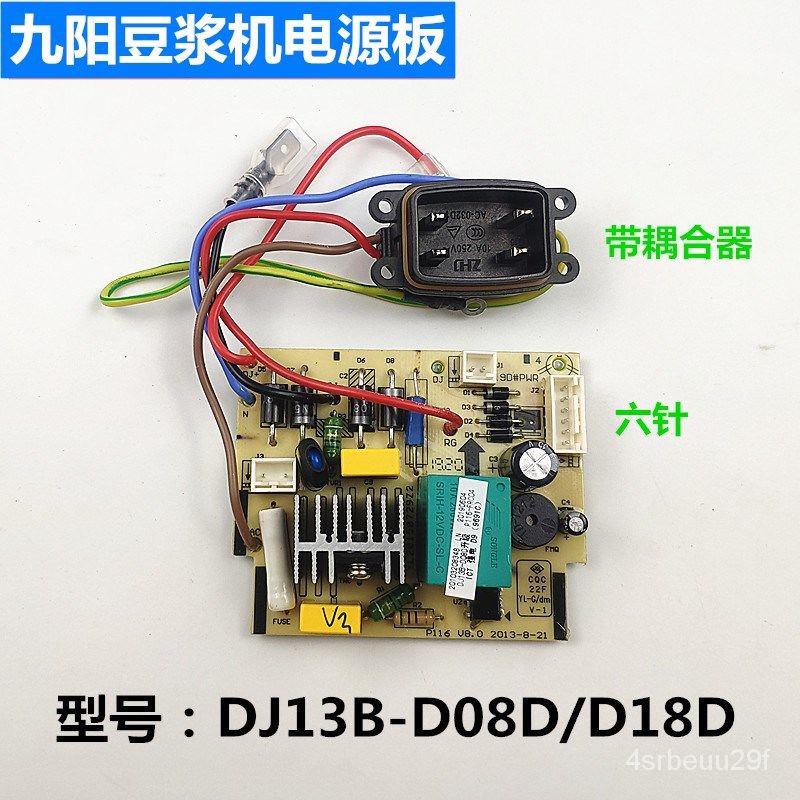 九陽DJ13B-D08D豆漿機主板DJ13B-D18D電源板 線路板P116原廠配件