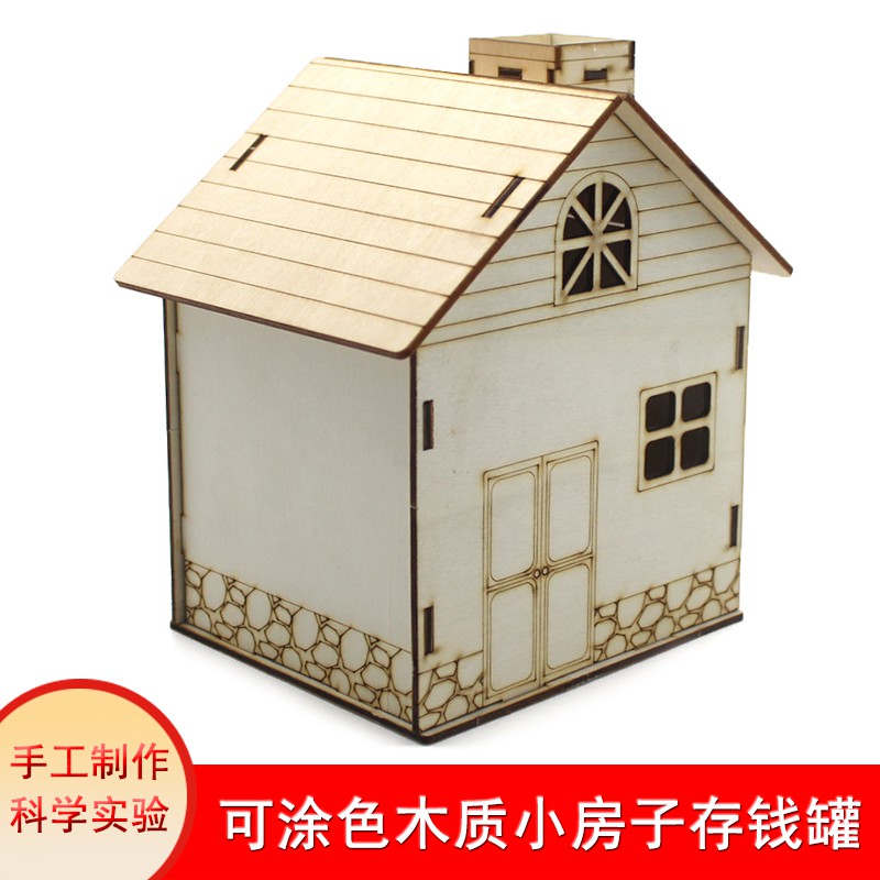 UWVH可涂色木質小房子存錢罐 拼裝創意個性小發明女孩手工DIY房屋模型