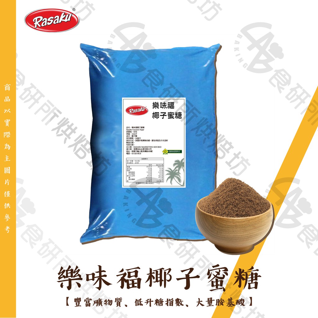 樂味福椰子蜜糖300g 600g 椰子花萃取椰子糖低gi糖rasaku Coconut Sugar 食研所 蝦皮購物