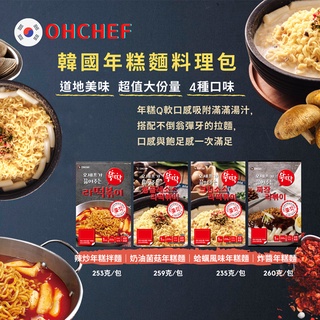 【現貨快出】韓國OHCHEF 年糕麵 辣炒年糕 拌麵 韓式辣炒年糕拉麵組合料理包 自煮泡麵炸醬起司不倒翁拉麵