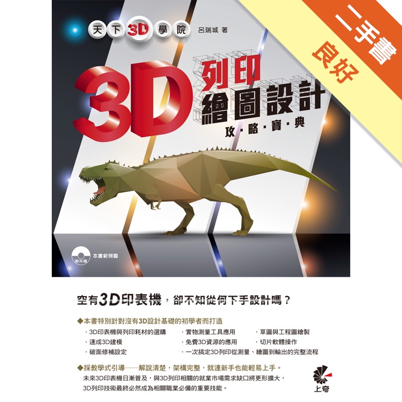 天下3D學院-3D列印繪圖設計攻略寶典
