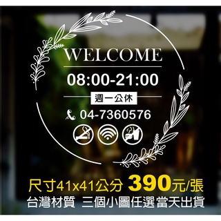 營業時間/門面貼紙/歐式門面時間/店面裝飾/營業標語/卡典西德/電腦割字/價目表/店家貼紙/玻璃門櫥窗/MIT臺灣卡典