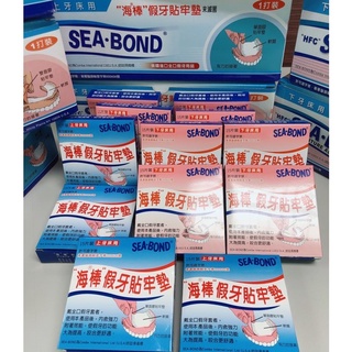 【快速出貨】🏅️發票公司貨💡 海棒假牙貼牢墊 SEA- BOND 假牙 貼牢墊 上下牙床 黏性襯墊 ★齒科專業★
