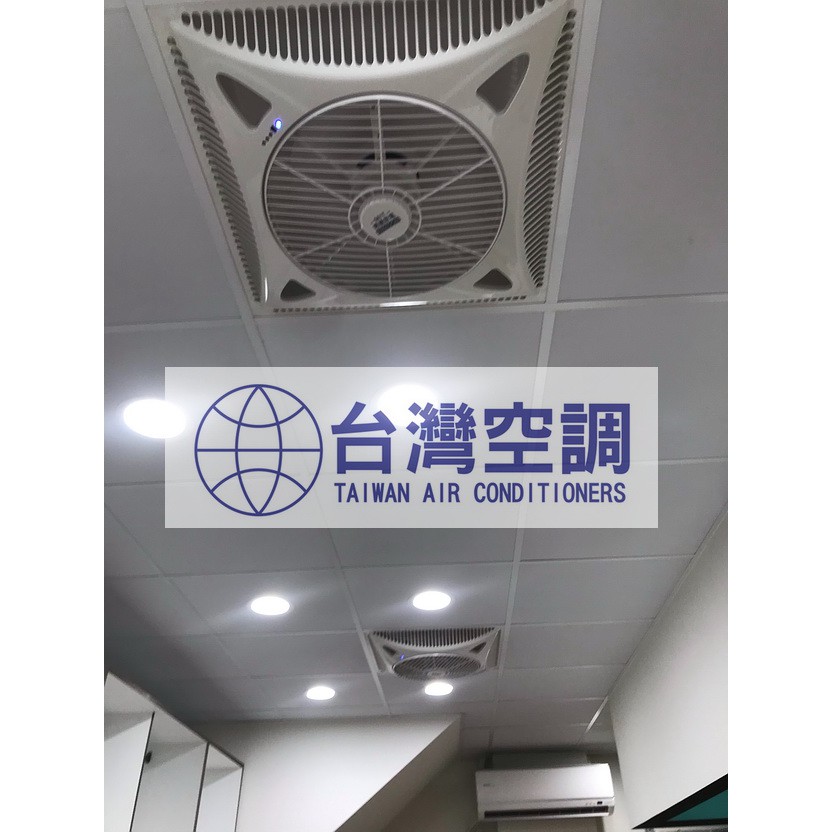 MIT台灣製造 大風量輕鋼架空調節能扇 1680- 循環節能扇、天花板風扇冷氣辦公室首選 大量購買可優惠