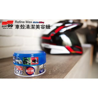 Refine Max車殼清潔美容蠟 日本原裝