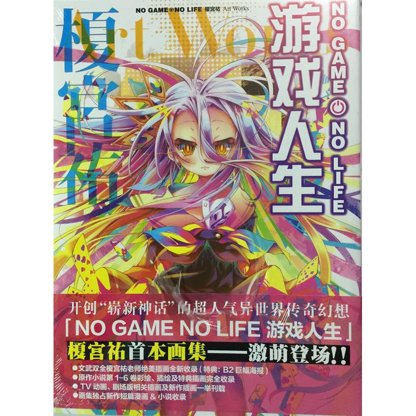 熱銷 游戲人生原畫集no Game No Life 榎宮祐art Works原畫集 蝦皮購物