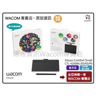 Wacom 專賣店 Wacom Intuos Comfort Small 繪圖板 CTL-4100WL 藍芽板 送全套禮