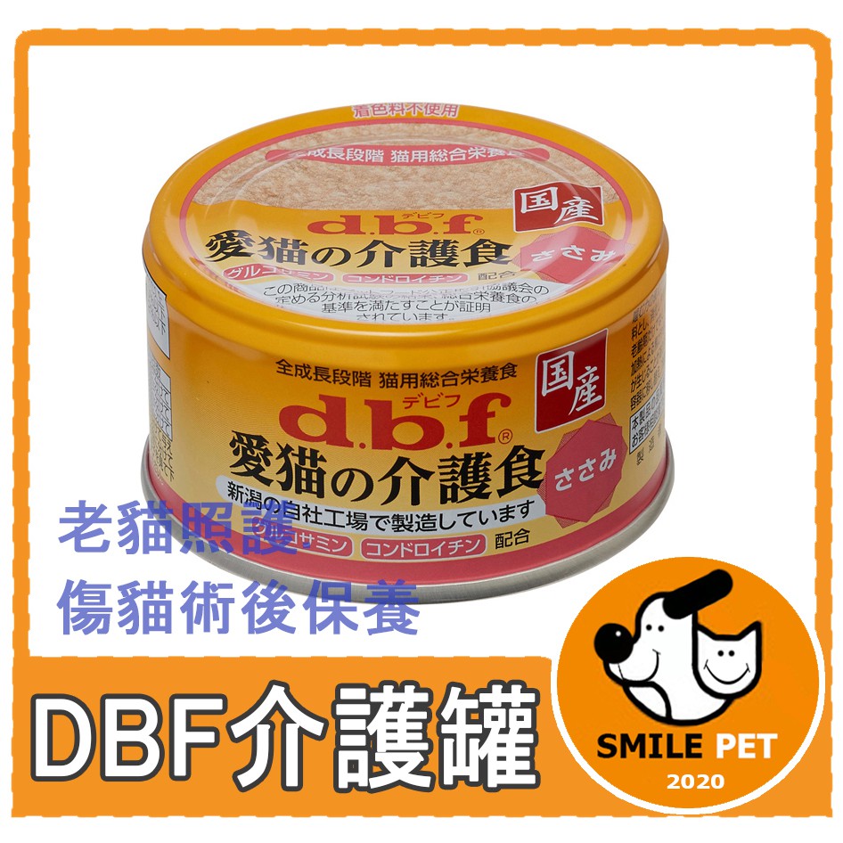 寵物笑笑 日本dbf用達介護食 術後元氣恢復專用貓罐85g 超取最多48罐 蝦皮購物