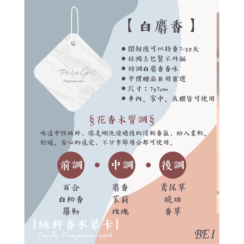 純粹特調香水吊卡 蝦皮購物