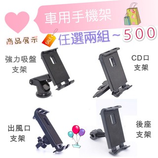 現貨 車用手機架 CD口支架 出風口支架 後座支架 手機支撐架 手機架汽車 ❣️多款車用手機架 總有一款適合您的愛車🚗