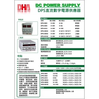 DPS-3003 30V3A 直流數字電源供應器
