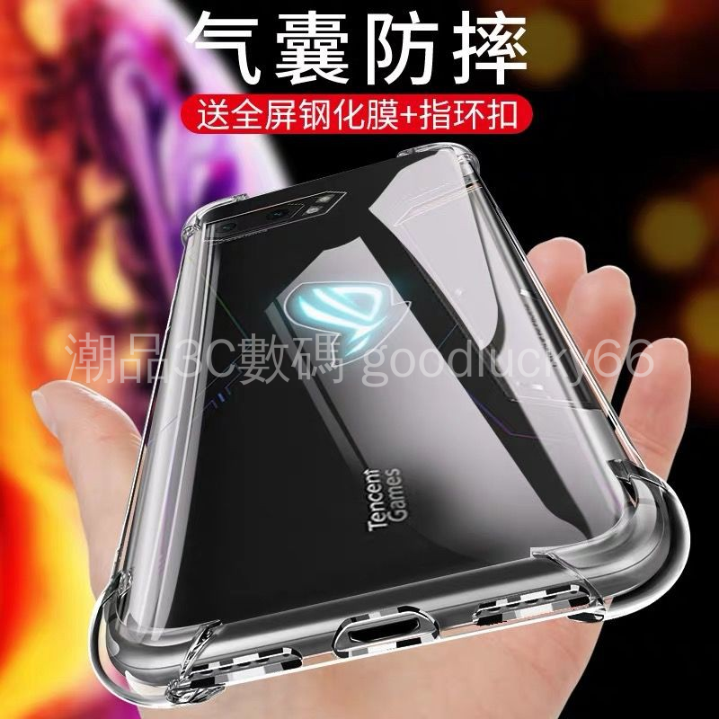 華碩 Rog Phone 1 2 手機殼 ROG1 ROG2 ZS600KL 透明TPU矽膠保護殼 防摔全包保護套 皮套