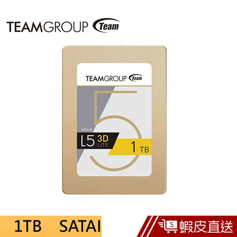 Team 十銓 L5 Lite 3D 1TB 2.5吋 SSD固態硬碟 蝦皮直送