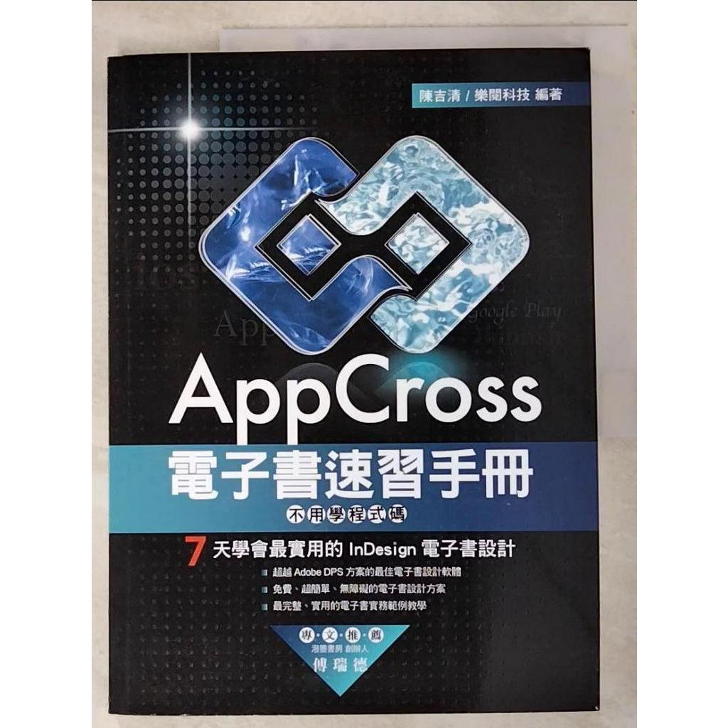 AppCross電子書速習手冊-不用學程式碼，7天學會最實用的InDesign電子書設計【T2／電腦_JX2】書寶二手書